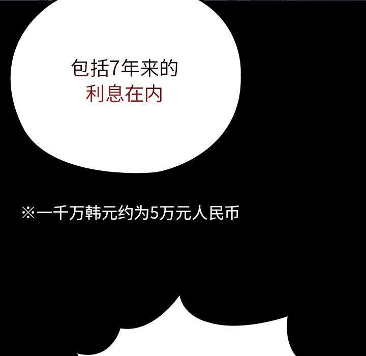 《我家的贅婿大人》漫画 第74話