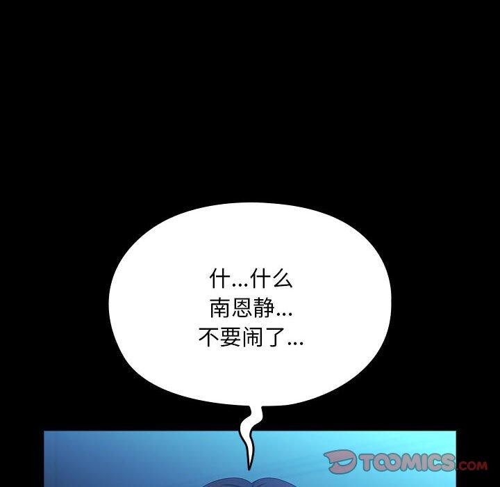 《我家的贅婿大人》漫画 第74話