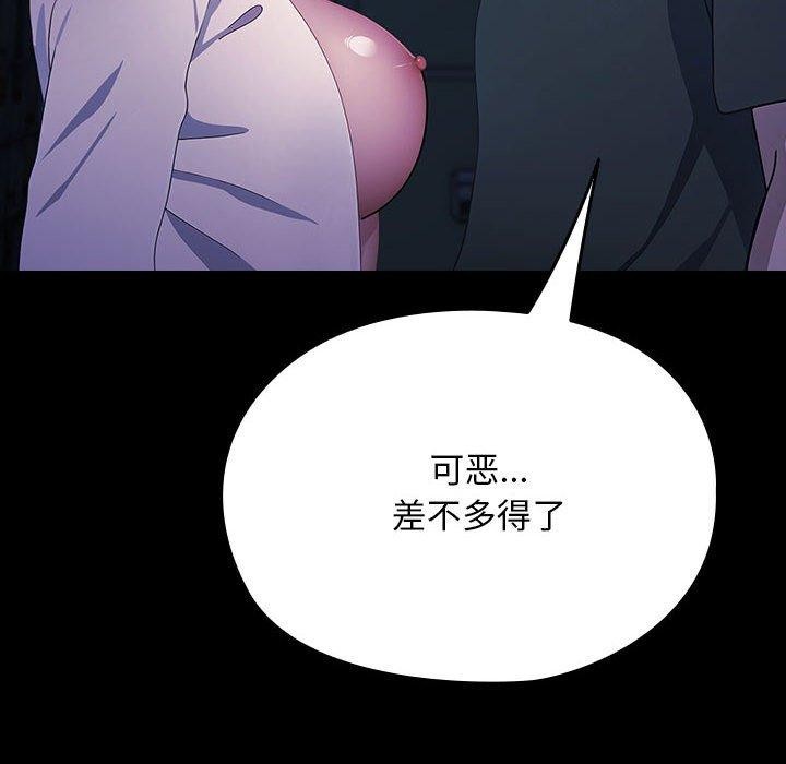 《我家的贅婿大人》漫画 第74話