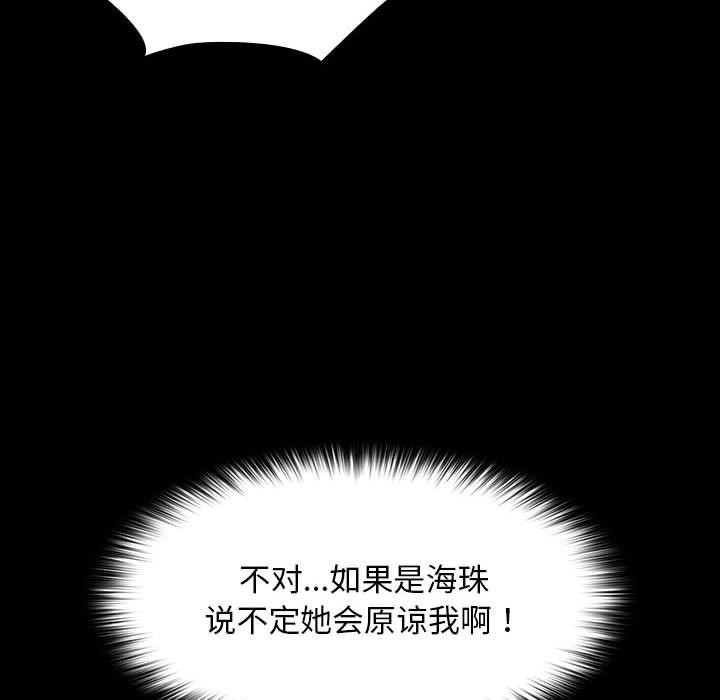 《我家的贅婿大人》漫画 第74話
