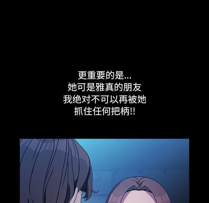 《我家的贅婿大人》漫画 第74話