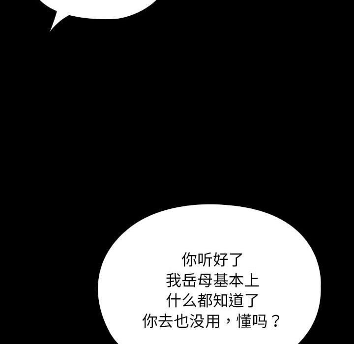 《我家的贅婿大人》漫画 第74話