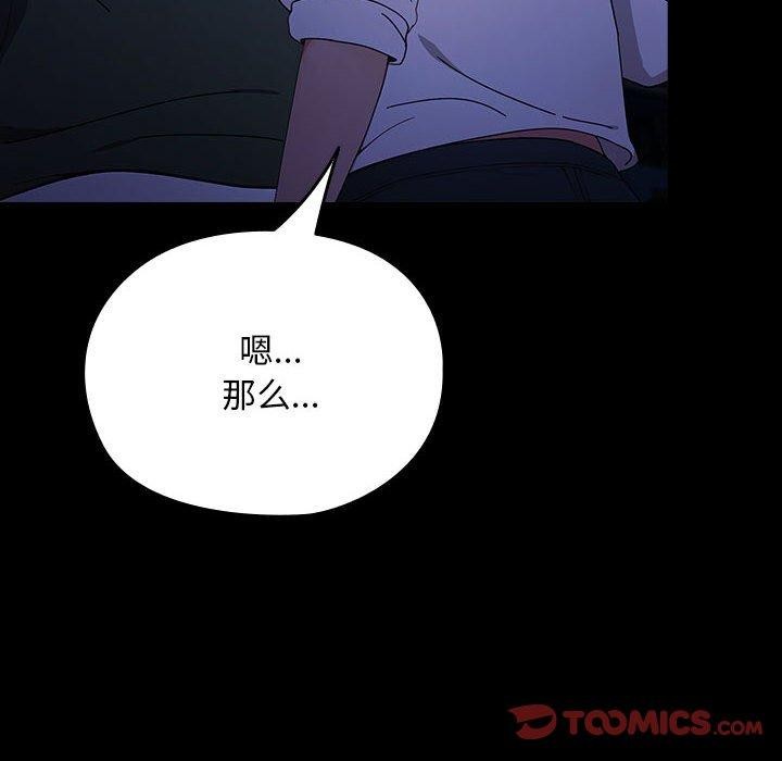 《我家的贅婿大人》漫画 第74話