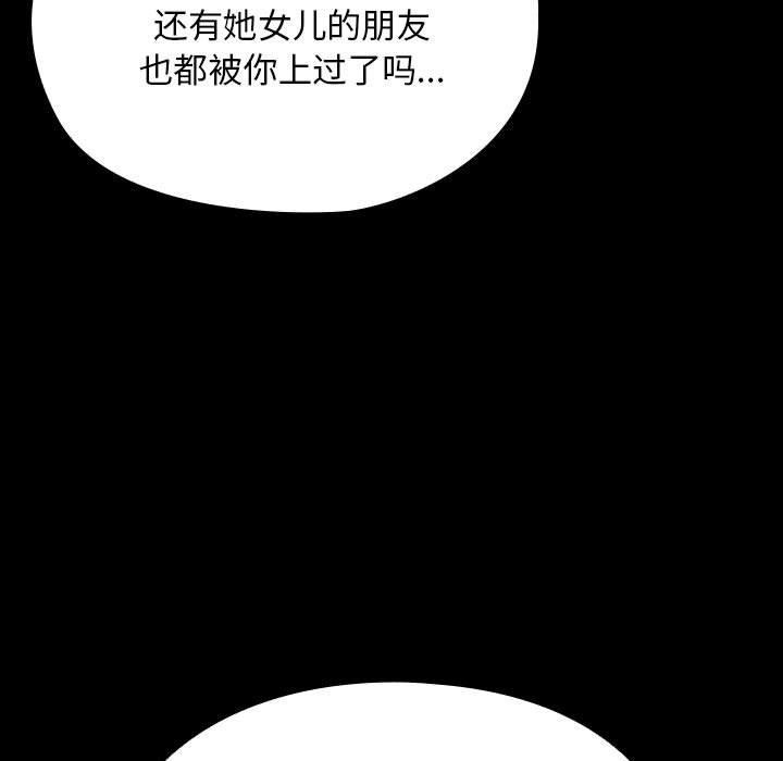 《我家的贅婿大人》漫画 第74話