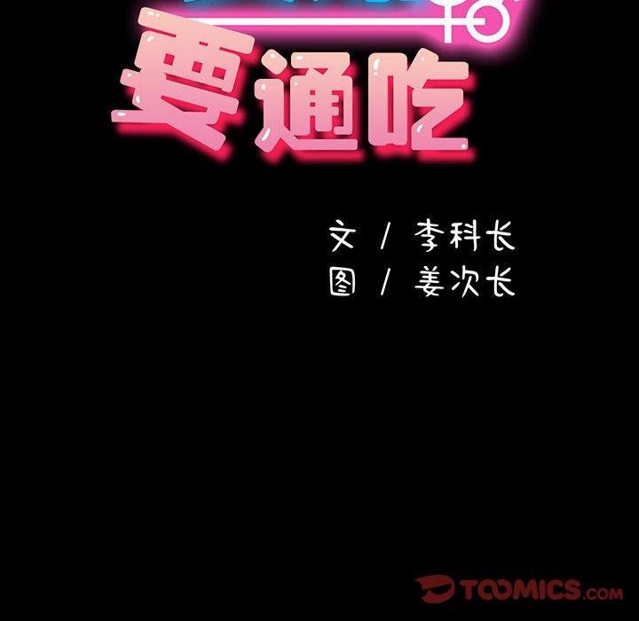 《我家的贅婿大人》漫画 第74話