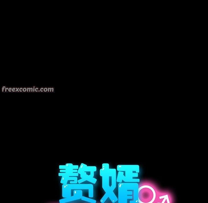 《我家的贅婿大人》漫画 第74話