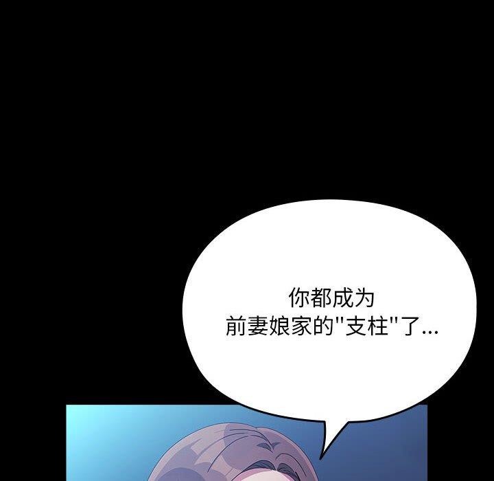 《我家的贅婿大人》漫画 第74話