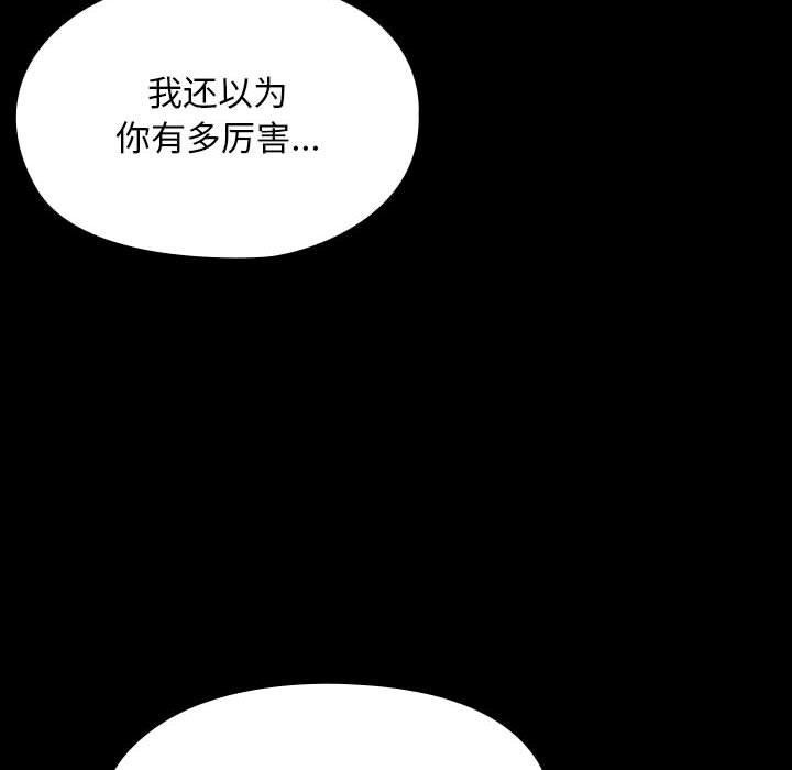 《我家的贅婿大人》漫画 第74話