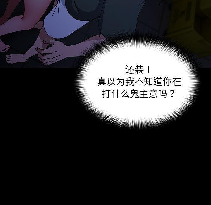 《我家的贅婿大人》漫画 第74話