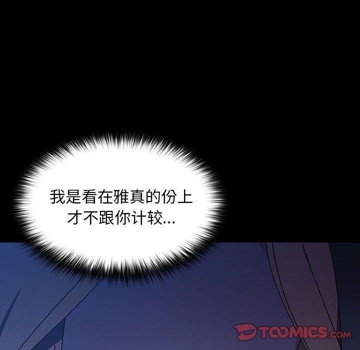 《我家的贅婿大人》漫画 第74話