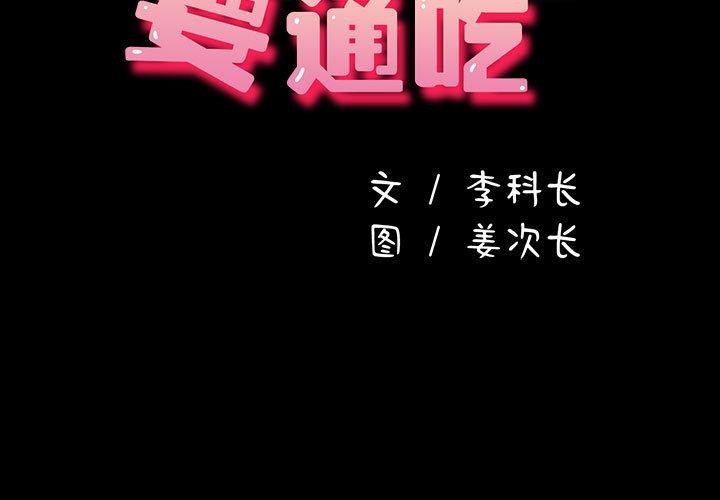 《我家的贅婿大人》漫画 第75話