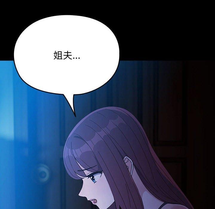 《我家的贅婿大人》漫画 第75話