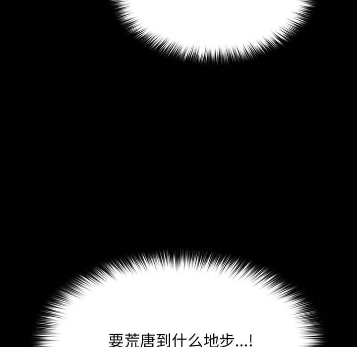 《我家的贅婿大人》漫画 第75話
