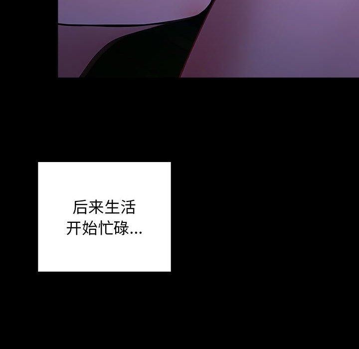 《我家的贅婿大人》漫画 第75話