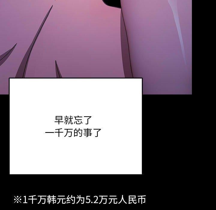 《我家的贅婿大人》漫画 第75話