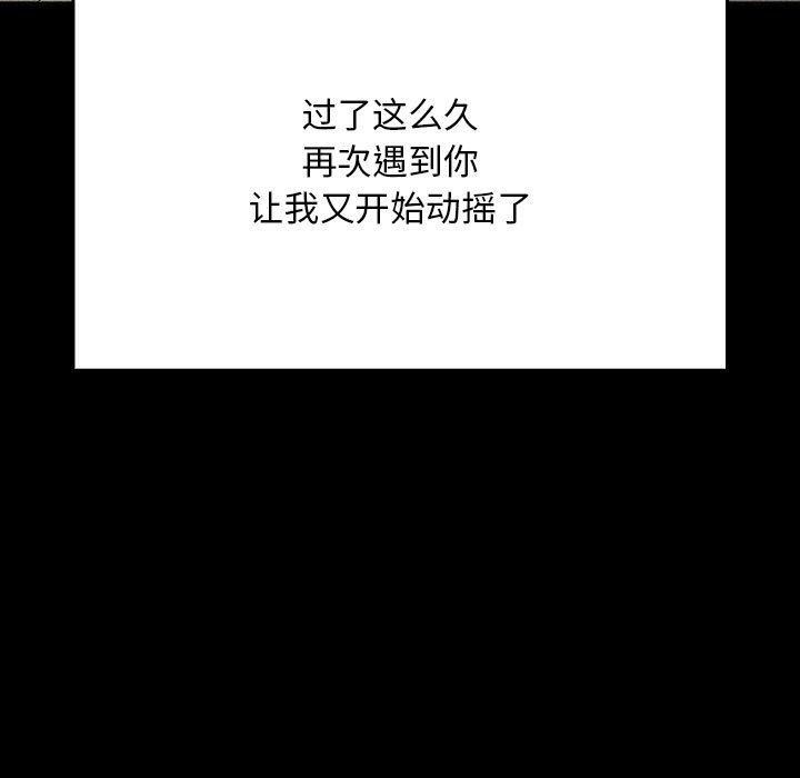 《我家的贅婿大人》漫画 第75話
