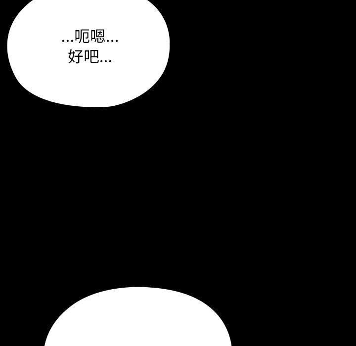 《我家的贅婿大人》漫画 第75話