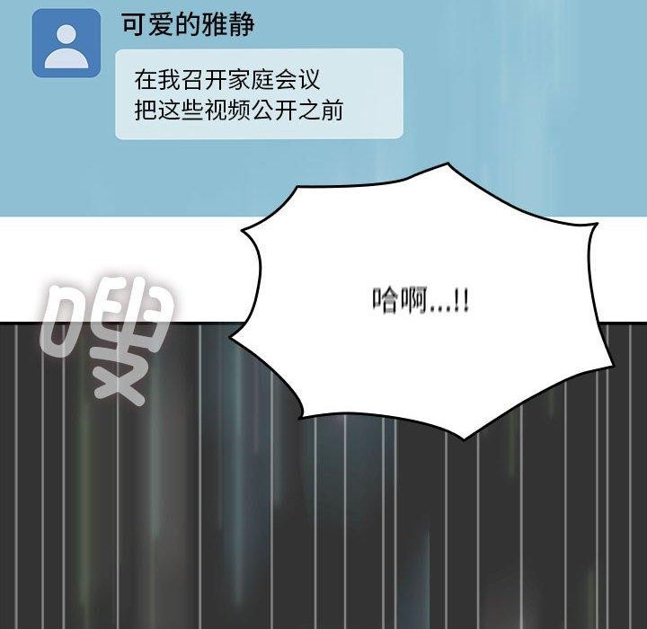 《我家的贅婿大人》漫画 第75話