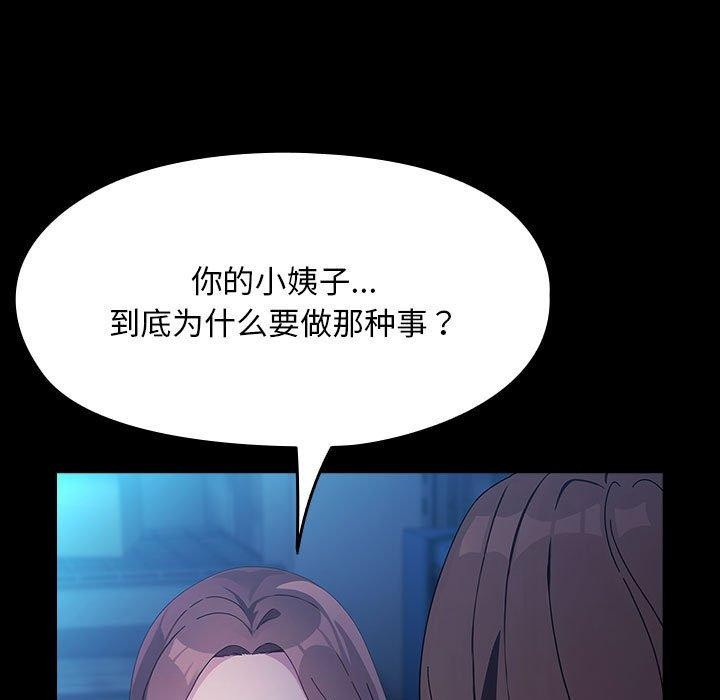 《我家的贅婿大人》漫画 第75話