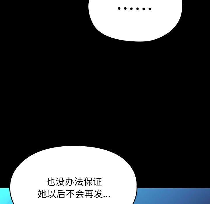 《我家的贅婿大人》漫画 第75話