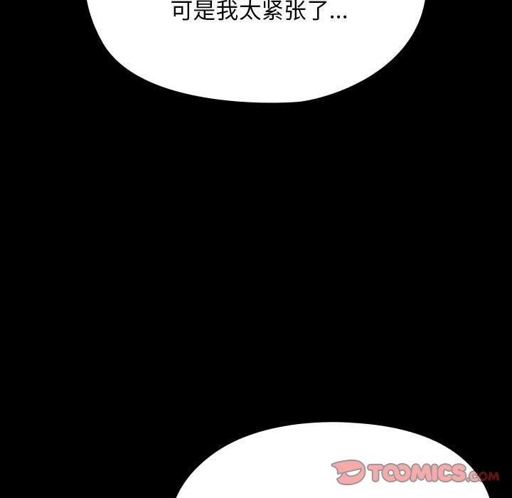 《我家的贅婿大人》漫画 第75話