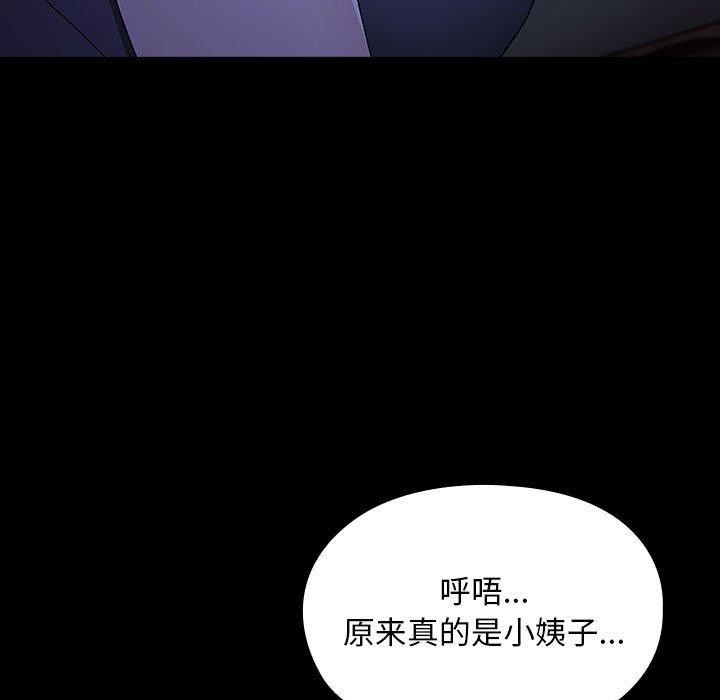 《我家的贅婿大人》漫画 第76話