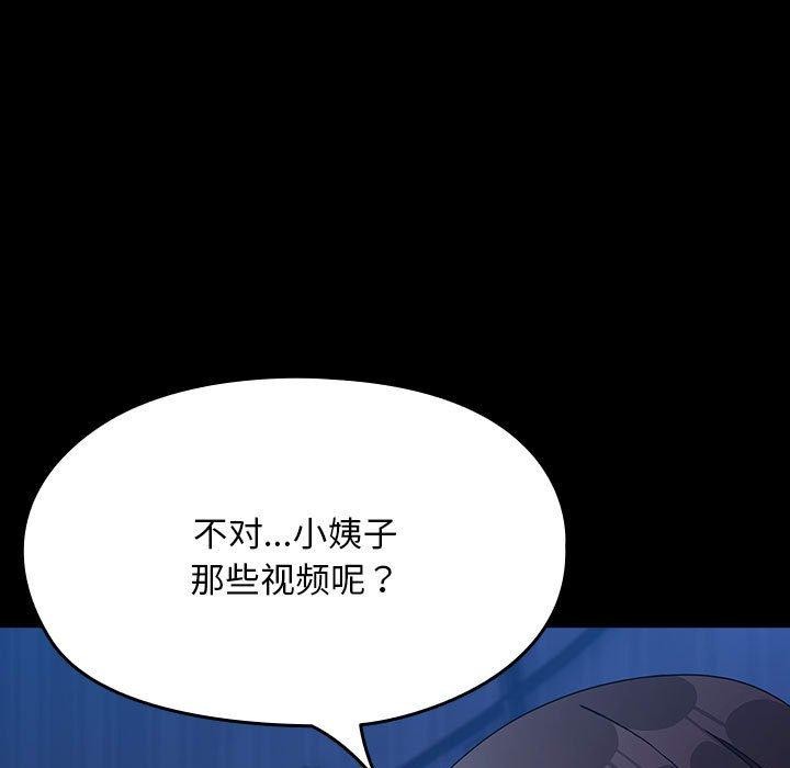 《我家的贅婿大人》漫画 第76話