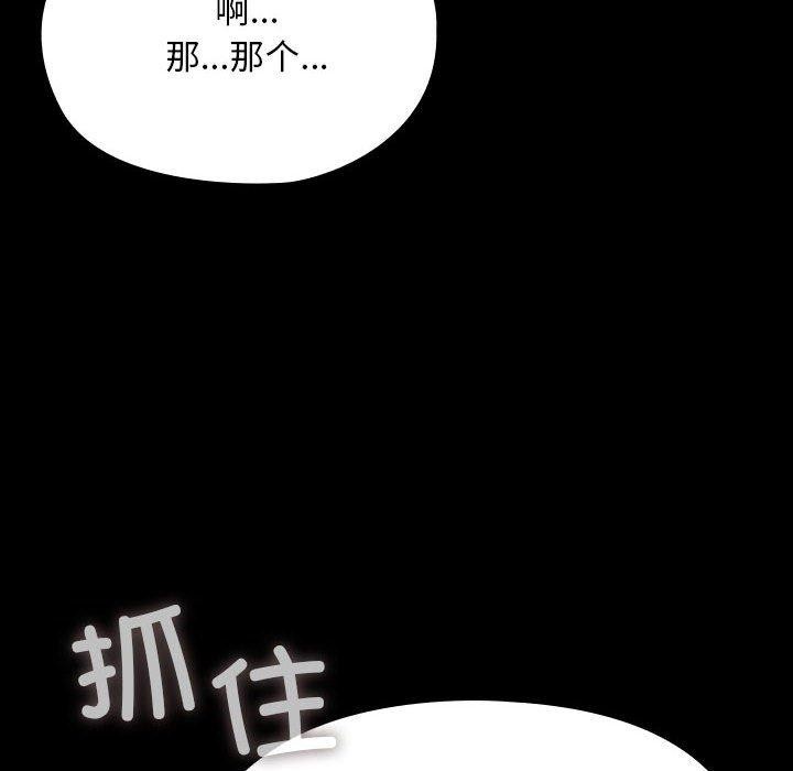 《我家的贅婿大人》漫画 第76話