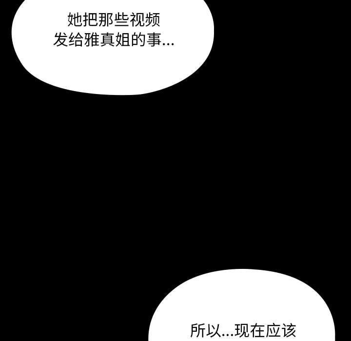 《我家的贅婿大人》漫画 第76話