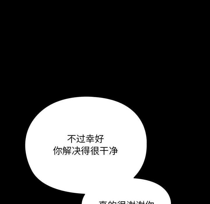 《我家的贅婿大人》漫画 第76話