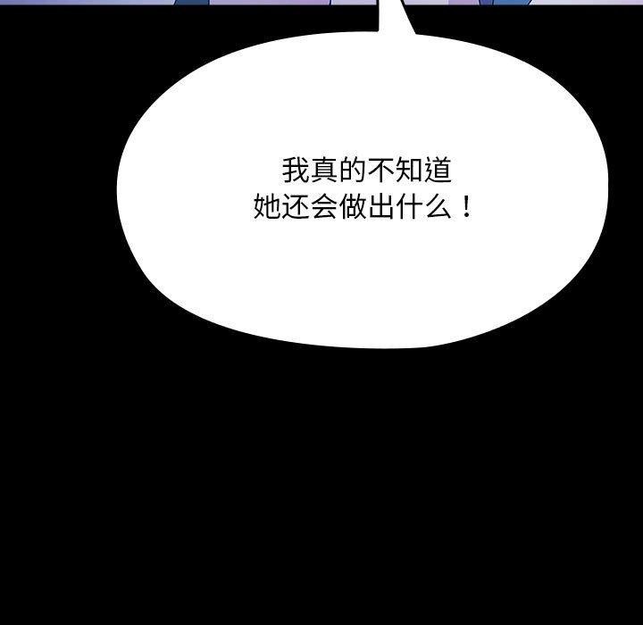 《我家的贅婿大人》漫画 第76話