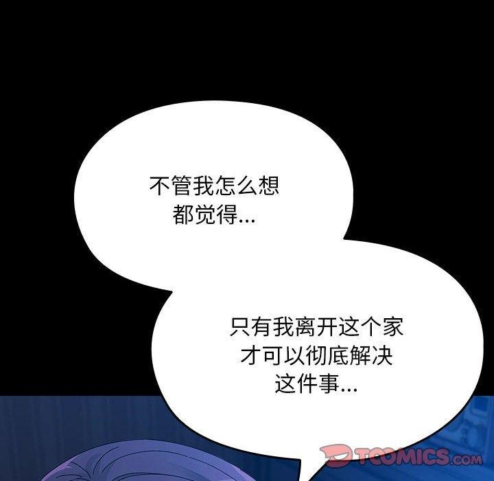 《我家的贅婿大人》漫画 第76話