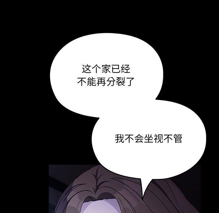 《我家的贅婿大人》漫画 第76話