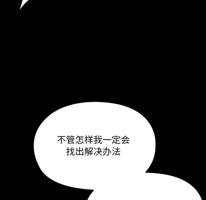 《我家的贅婿大人》漫画 第76話