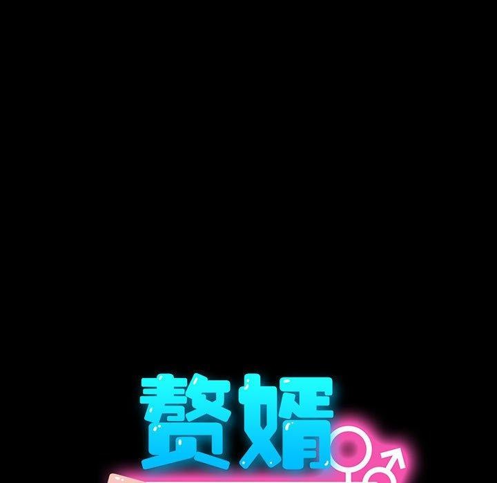 《我家的贅婿大人》漫画 第76話
