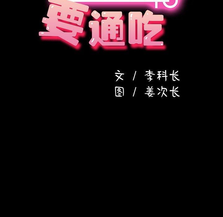 《我家的贅婿大人》漫画 第76話