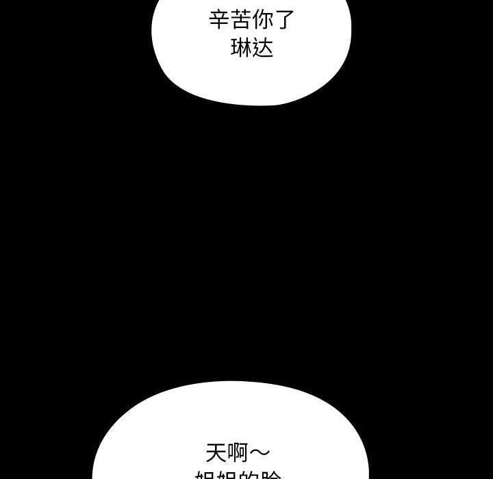 《我家的贅婿大人》漫画 第76話