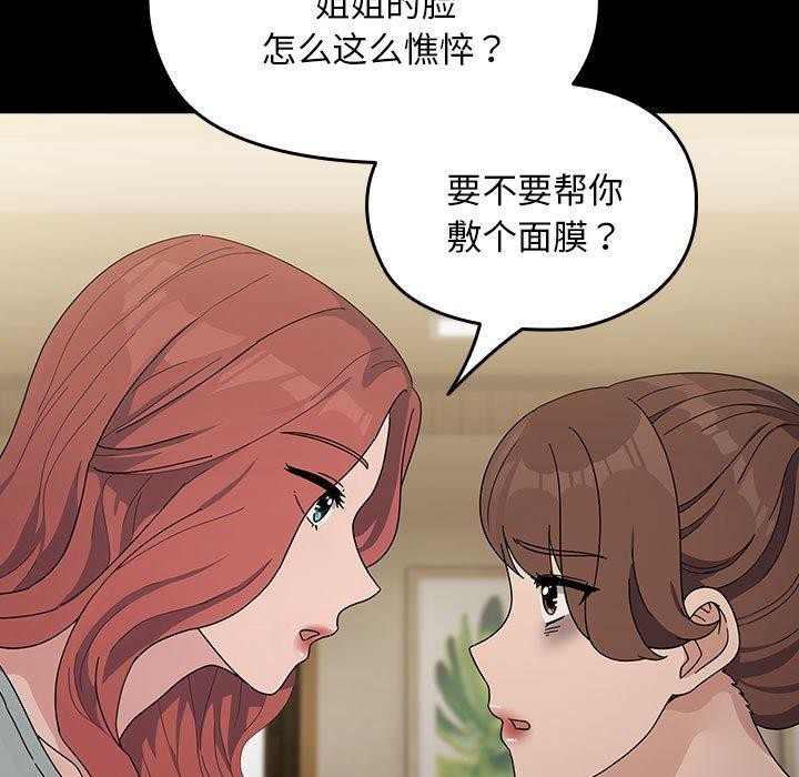 《我家的贅婿大人》漫画 第76話