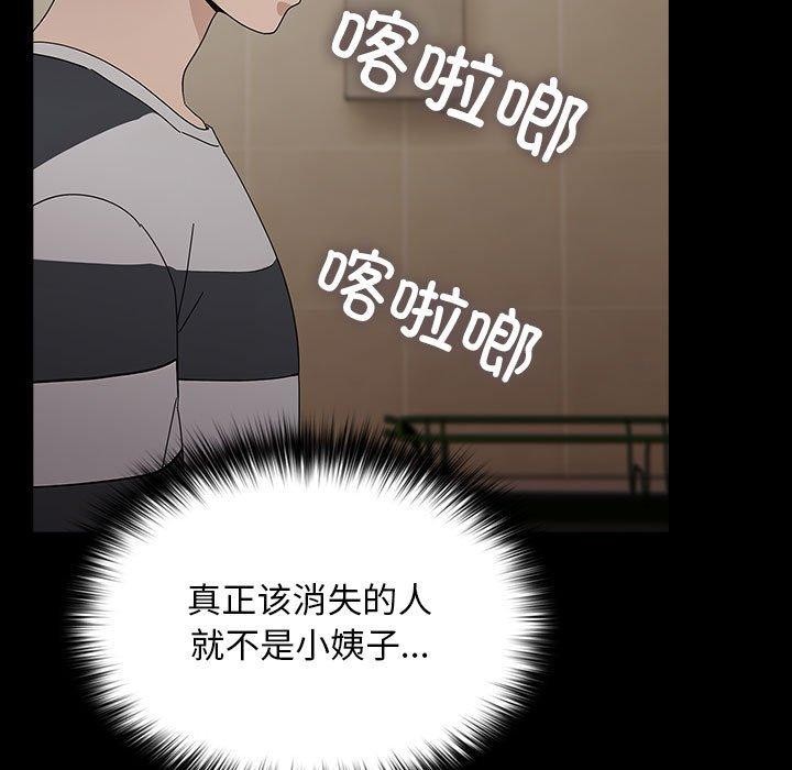 《我家的贅婿大人》漫画 第76話