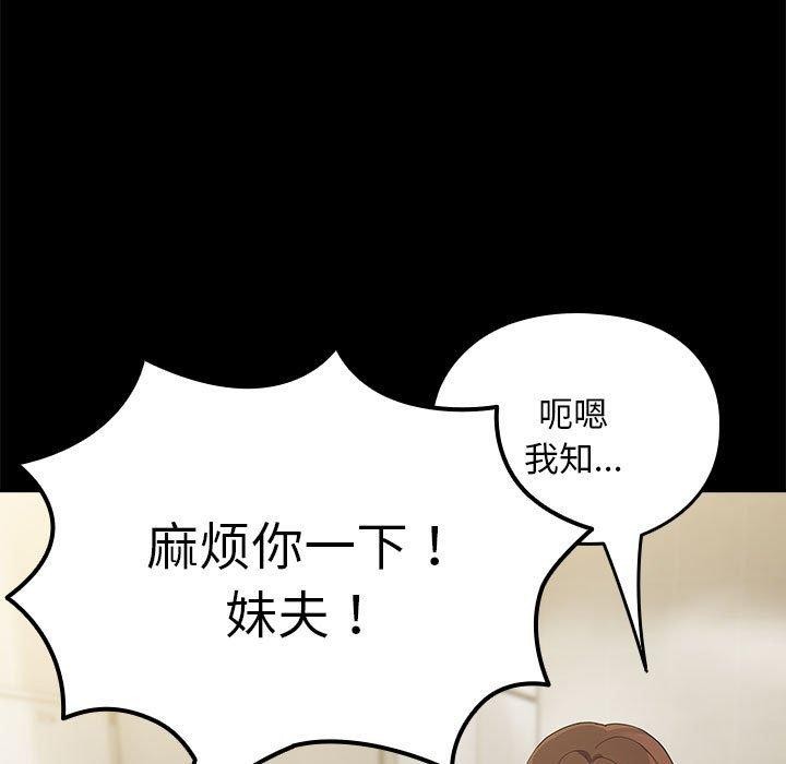 《我家的贅婿大人》漫画 第76話