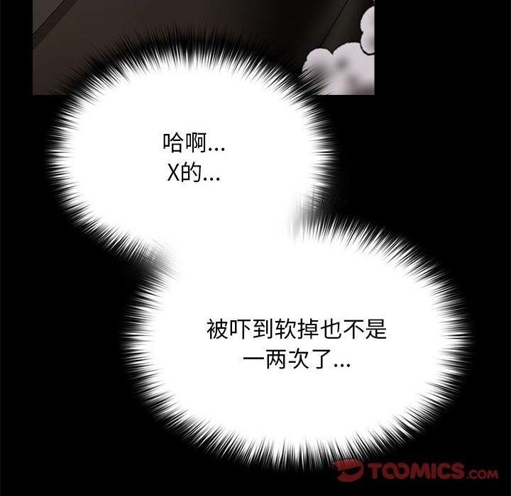 《我家的贅婿大人》漫画 第76話