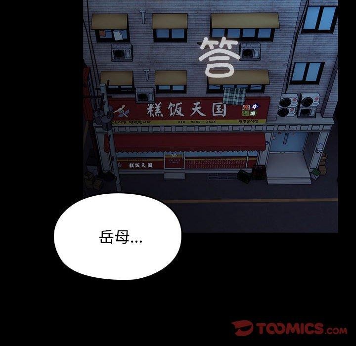 《我家的贅婿大人》漫画 第76話