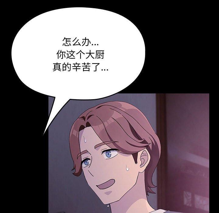 《我家的贅婿大人》漫画 第76話