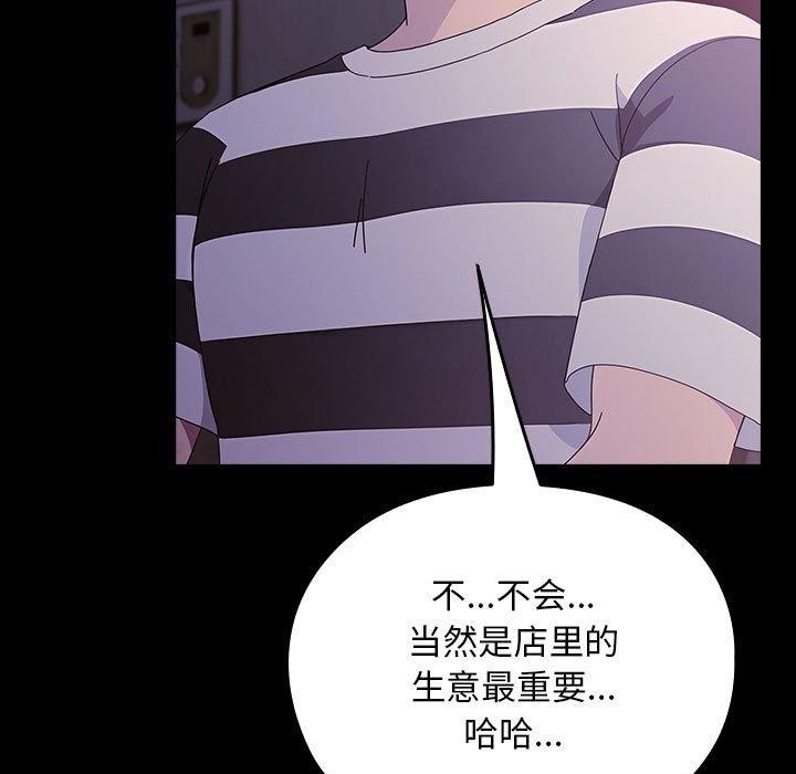《我家的贅婿大人》漫画 第76話