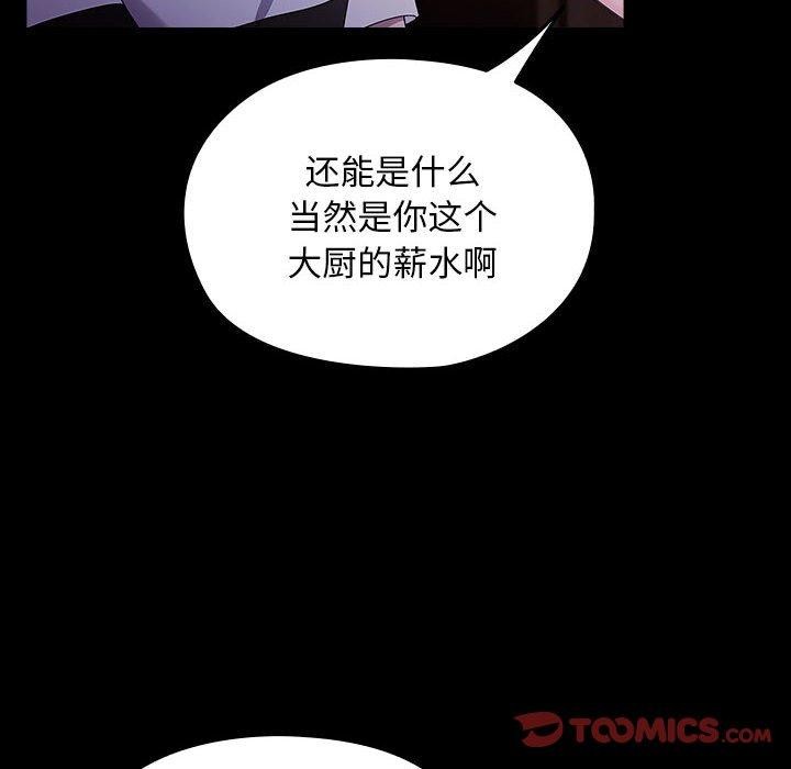 《我家的贅婿大人》漫画 第76話