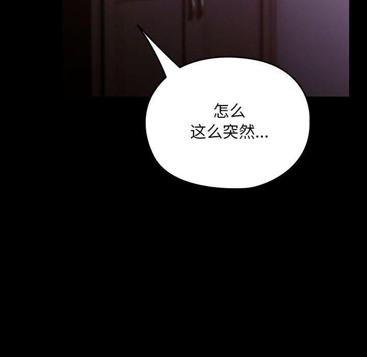 《我家的贅婿大人》漫画 第76話