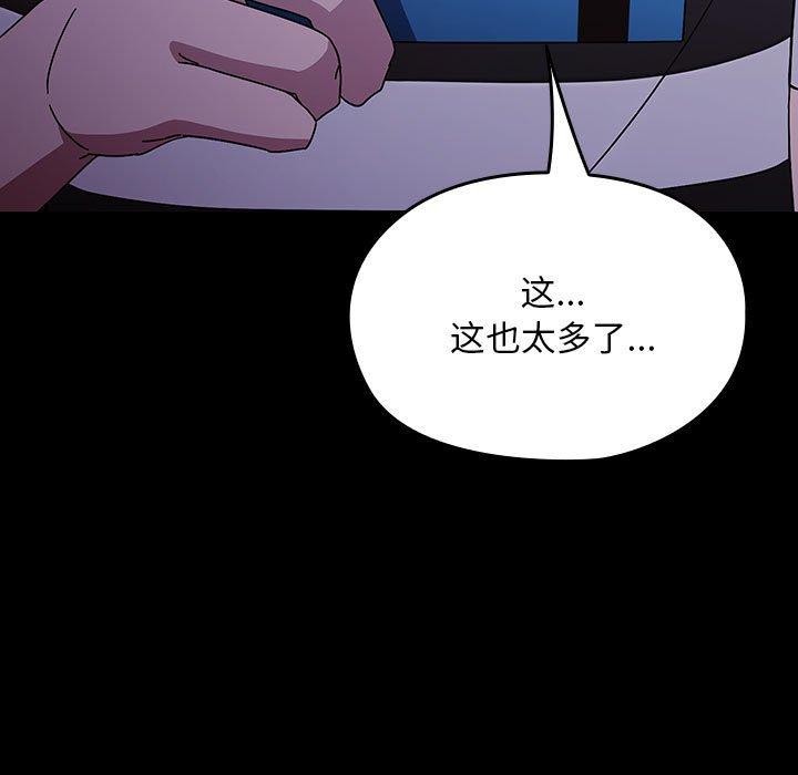 《我家的贅婿大人》漫画 第76話