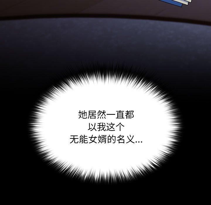 《我家的贅婿大人》漫画 第76話