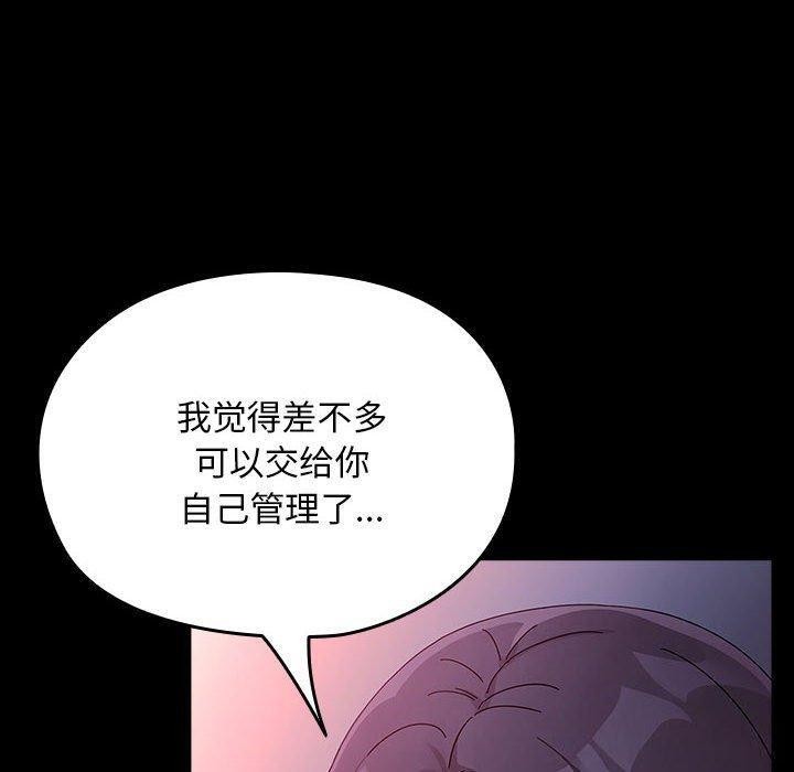《我家的贅婿大人》漫画 第76話