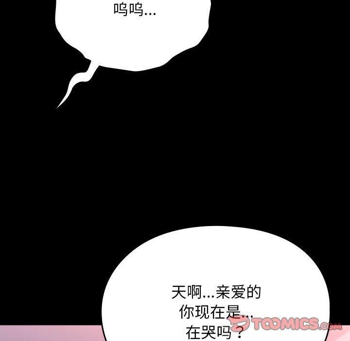 《我家的贅婿大人》漫画 第76話